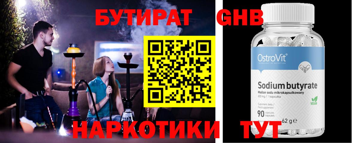 БУТИРАТ BDO Щёлково