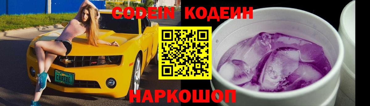Кодеиновый сироп Lean напиток Lean (лин)  Вход с VPN  Codein напиток Lean (лин)  Щёлково 