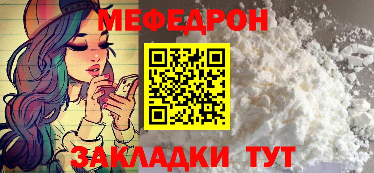 Меф мяу мяу Щёлково